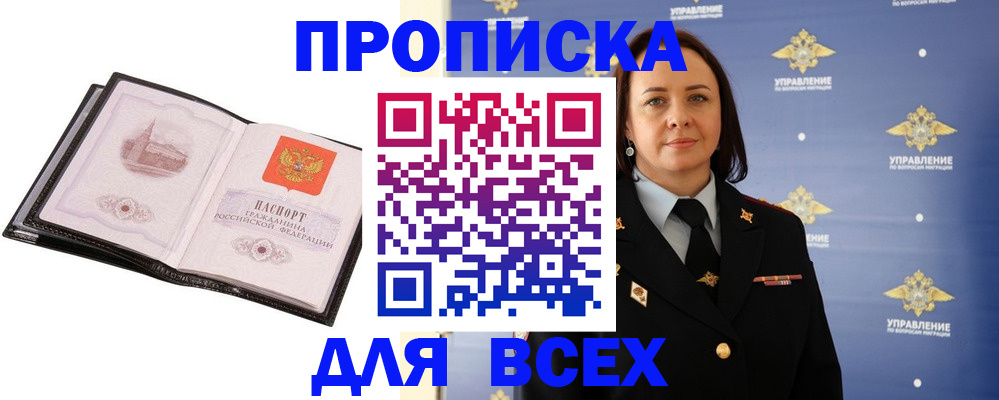 где прописаться в Армавире