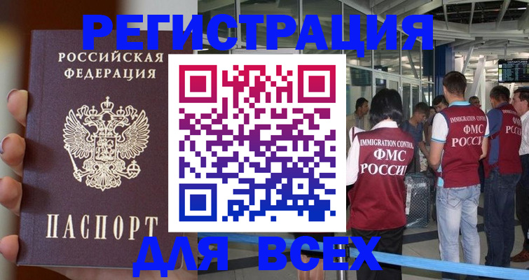 прописка 2025 в Армавире