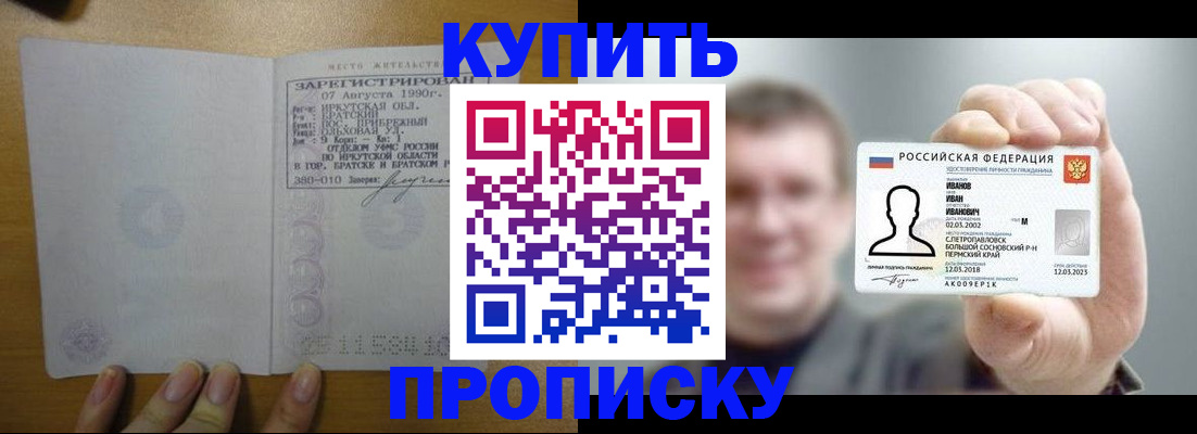 временная прописка в Армавире