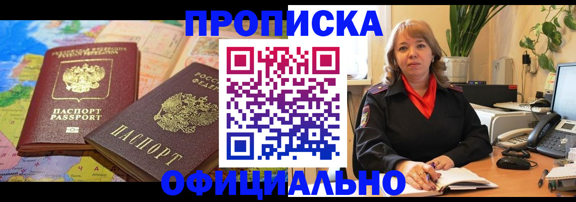 временная регистрация адрес в Армавире