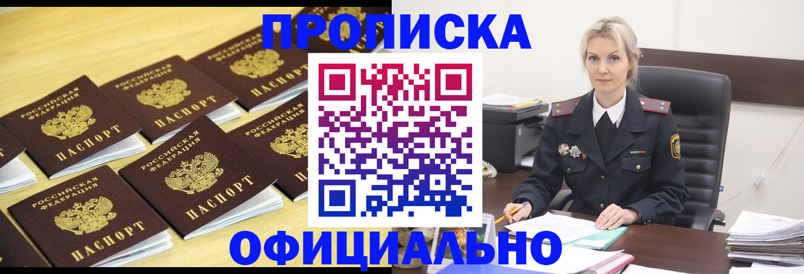 прописка для военкомата в Армавире