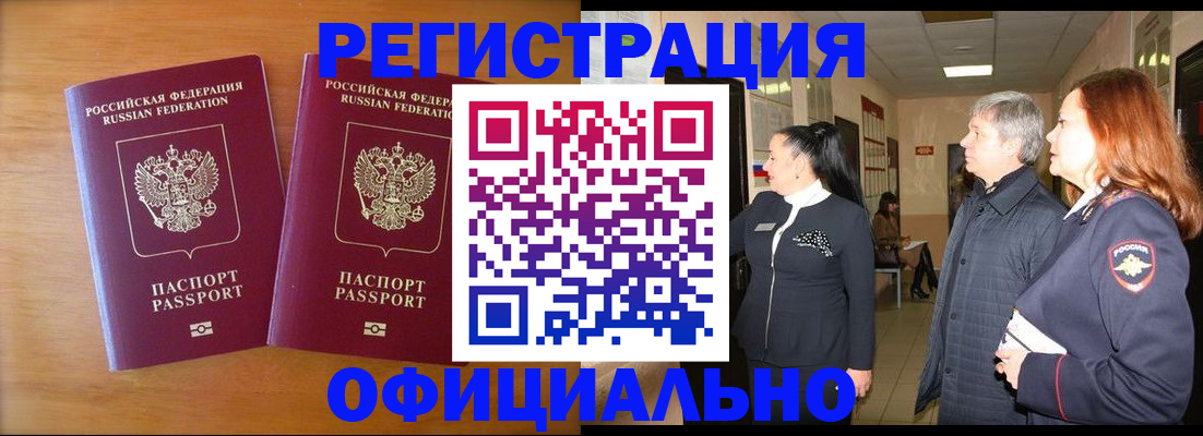 регистрация в Армавире
