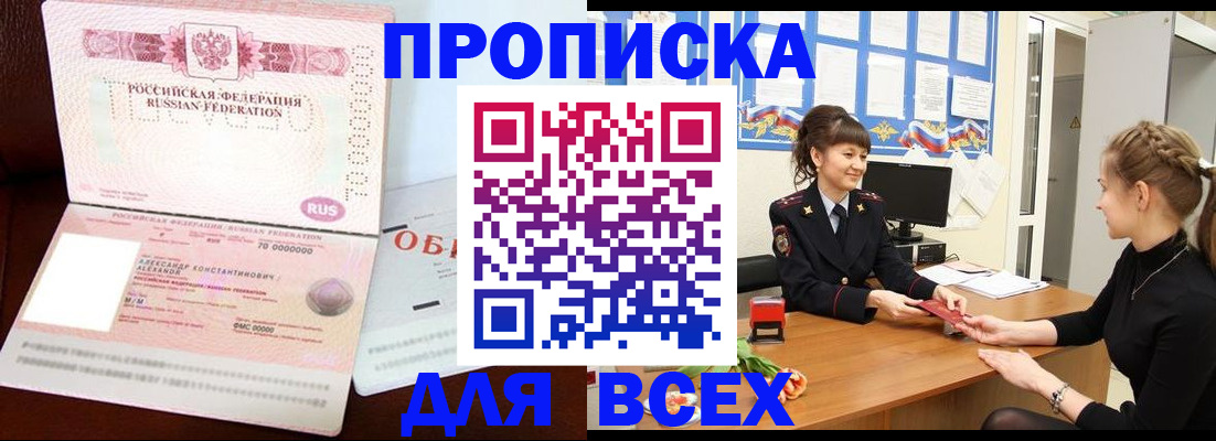 прописка от собственника в Армавире